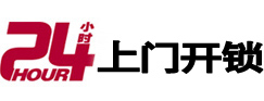 玛沁24小时上门开锁公司